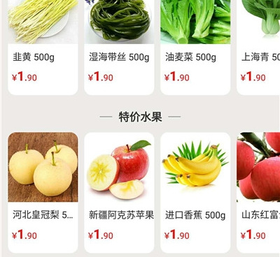 专业的生鲜买菜手机软件合集