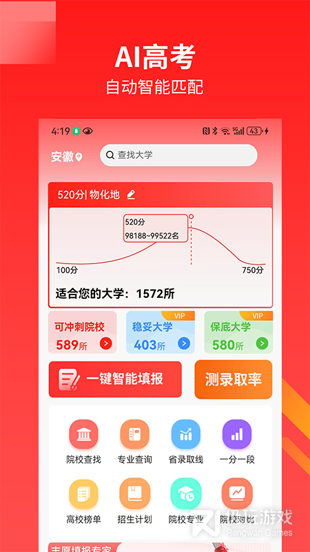 AI高考志愿