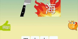 猜成语闯关手游排行榜