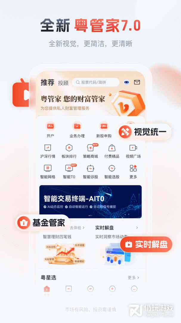 粤开证券最新版