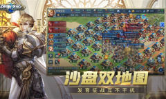 《战争之轮》双沙盘地图玩法介绍