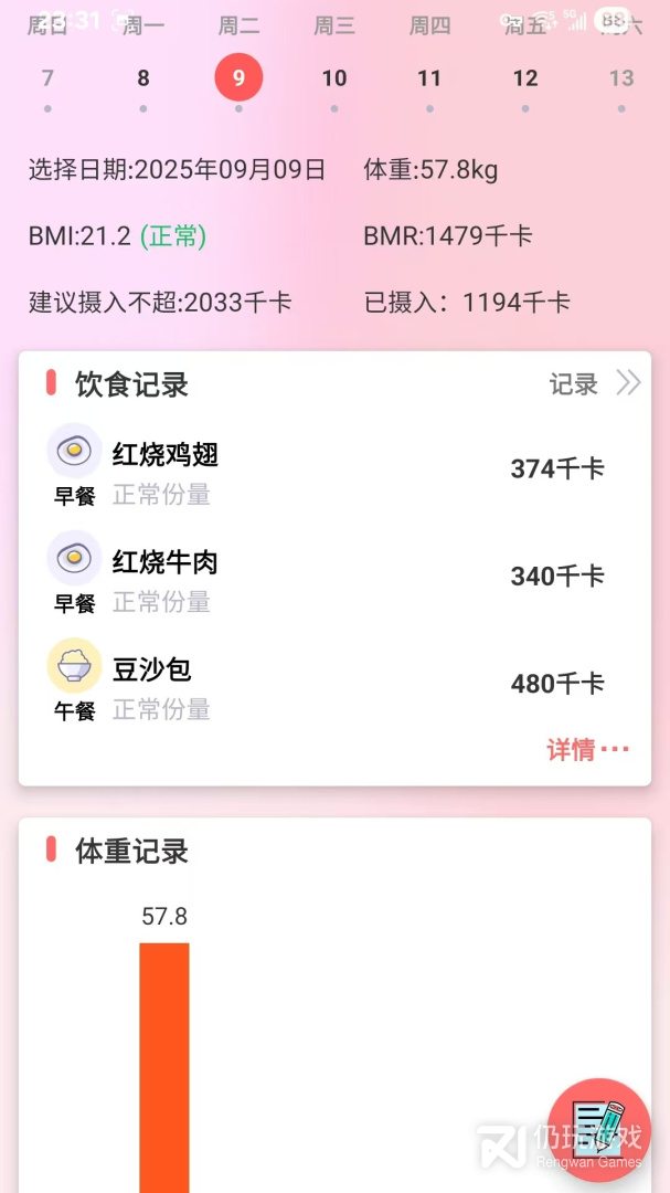 减肥助手