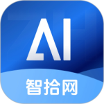智拾