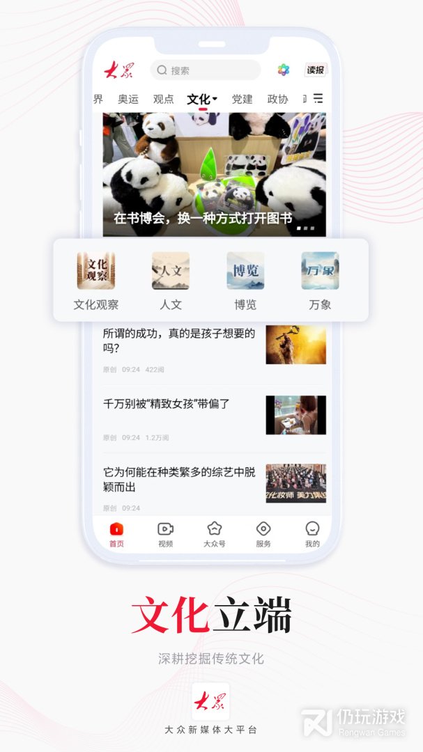 大众日报最新版