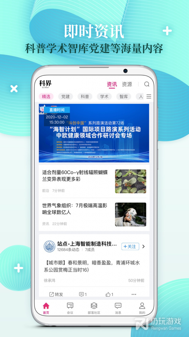 科界最新版