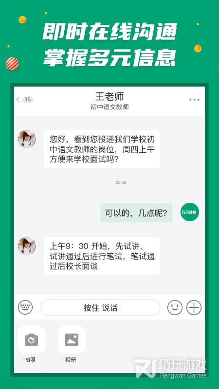 万行教师招聘端