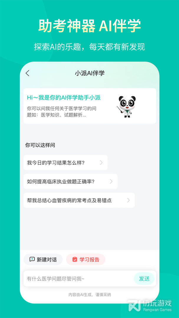 王派医学
