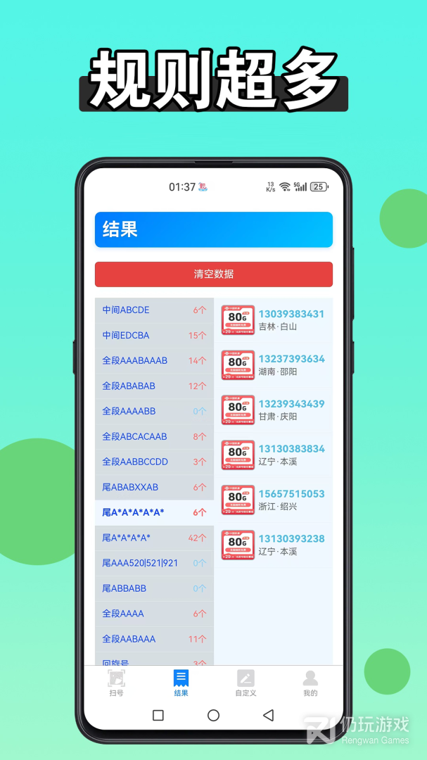 扫靓号