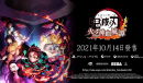 《鬼灭之刃：火神血风谭》将有6名免费角色 后续更新