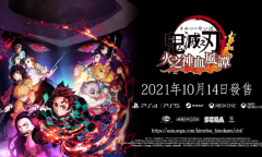 《鬼灭之刃：火神血风谭》将有6名免费角色 后续更新