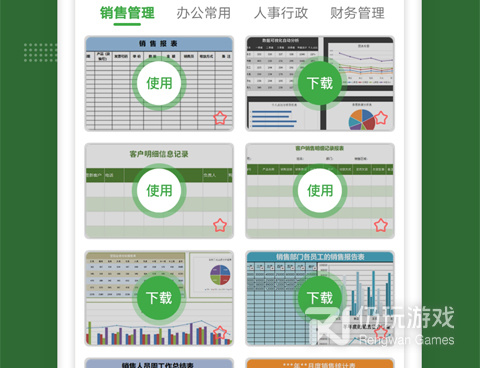 一款自动生成财务报表的手机软件合集