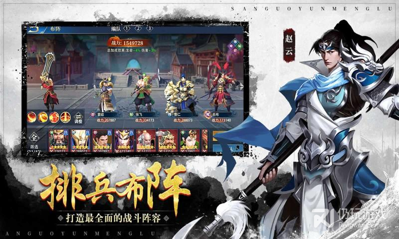 三国云梦录免费版