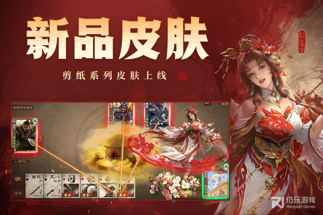 三国杀OL互通版