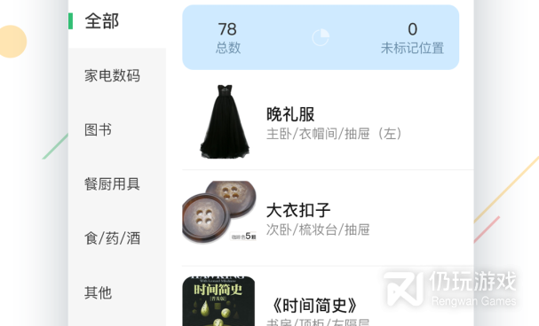 衣橱管理手机软件合集