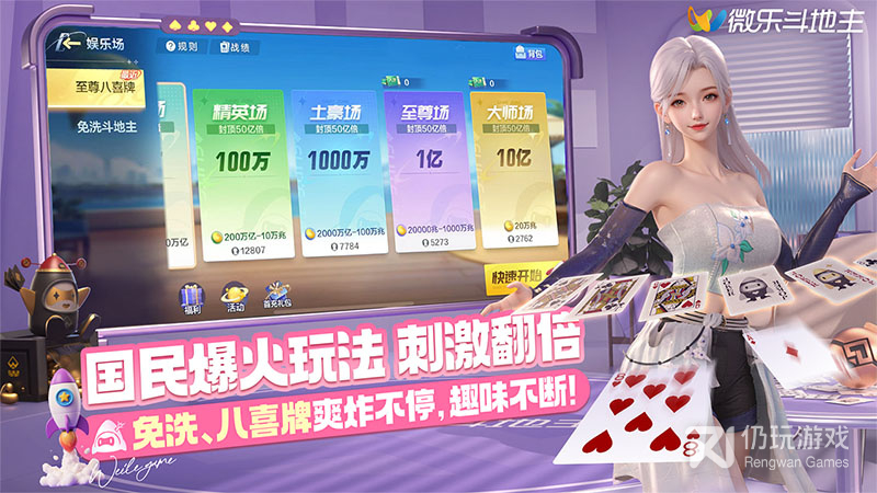微乐斗地主