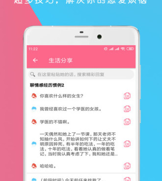 恋爱技巧免费的手机软件合集