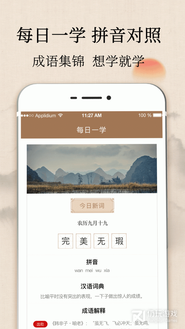 成语字典