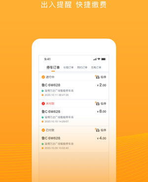 寻找车位手机软件合集