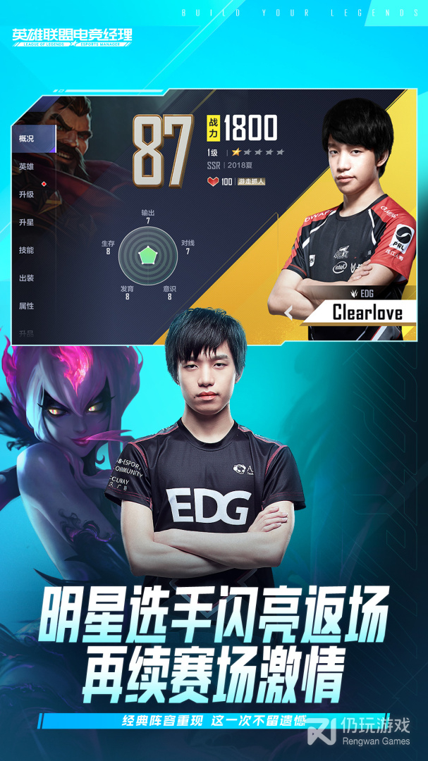 英雄联盟电竞经理测试服