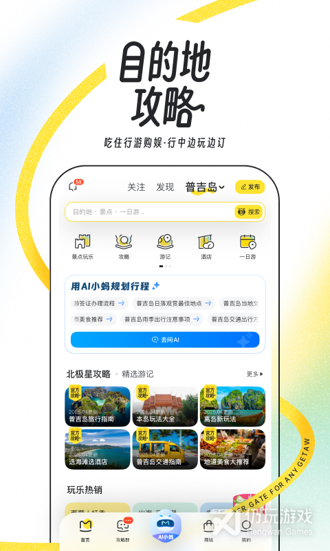 马蜂窝