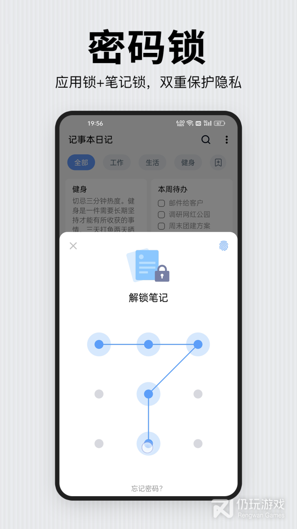 记事本日记最新版