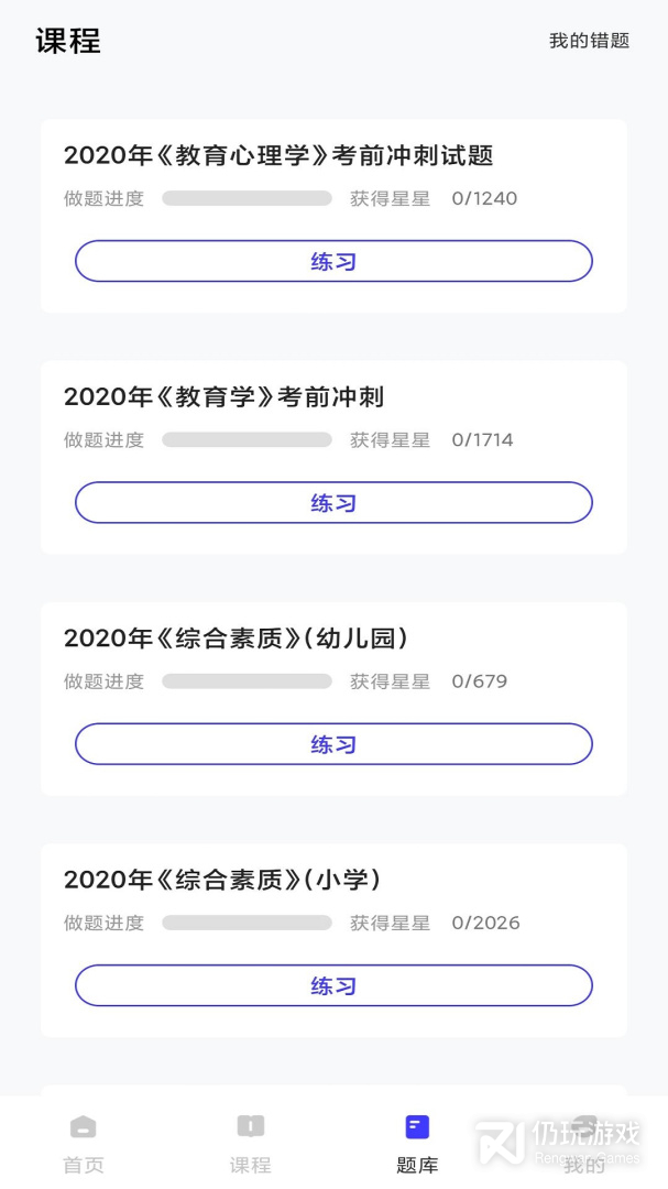 一起学教资最新版