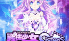 地雷社新作《超次元游戏海王星姐妹vs姐妹》公开 支持中文