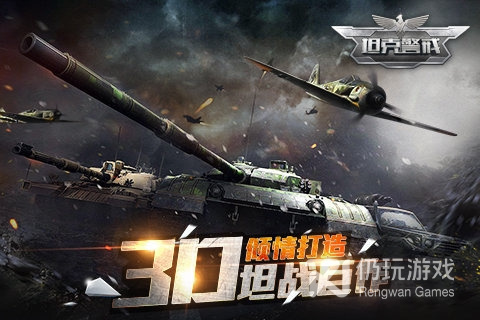 坦克警戒超全版本手游合集