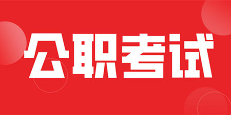 公职备考手机软件合集