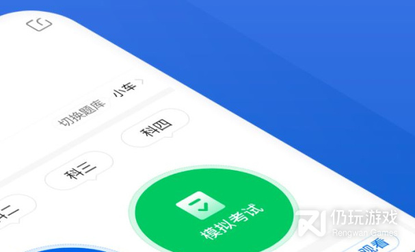 驾照学习手机软件合集