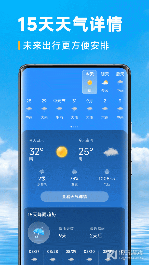 乐福天气