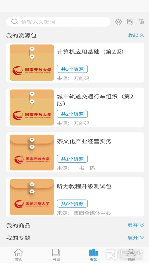 开放云书院最新版