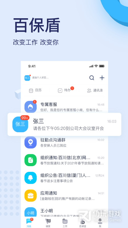 百保盾