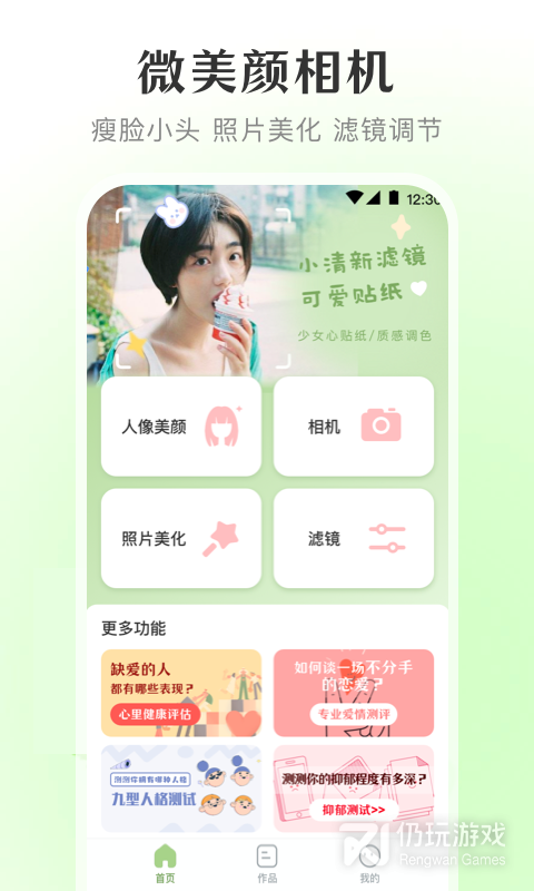 微美颜