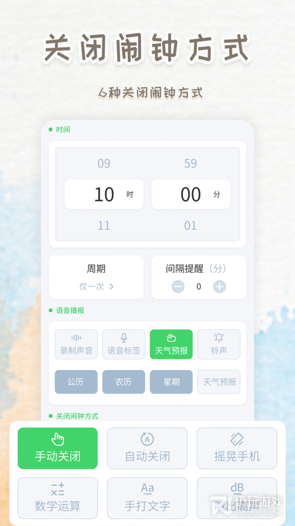 闹钟提醒手机软件合集