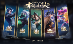 王者荣耀幸运小队抽皮肤活动一览