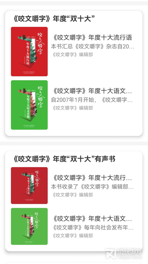咬文嚼字