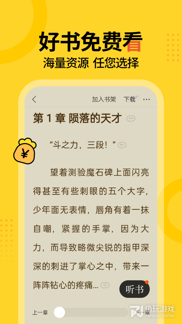 得间免费小说