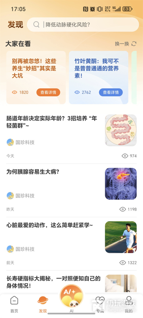 国珍健康