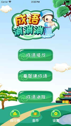 疯狂猜谜语最新版