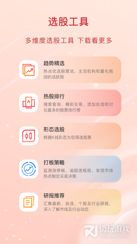 爱股票
