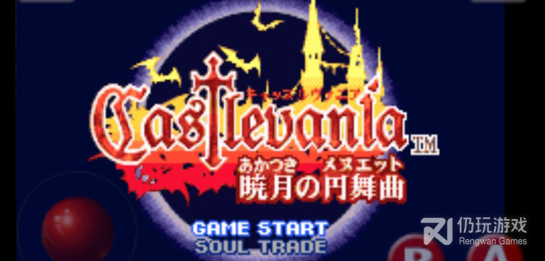 恶魔城1超全版本手游合集