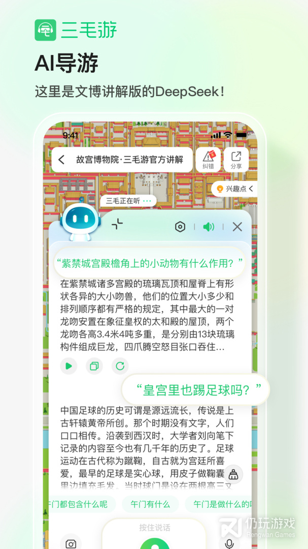 三毛游