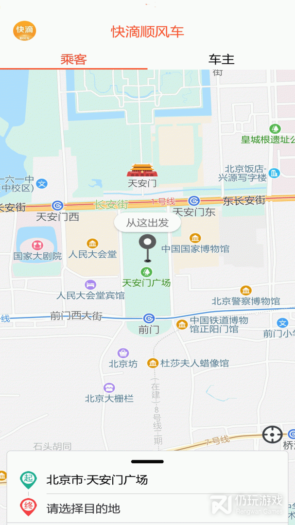 快滴顺风车