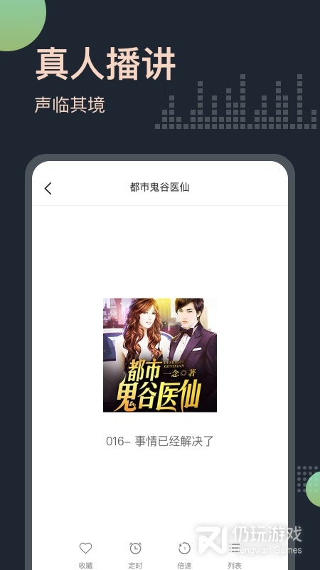 免费听书王