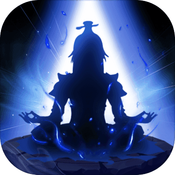 修真模拟器测试版