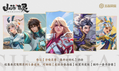 《王者荣耀》召唤灵兽集开运好礼活动详解