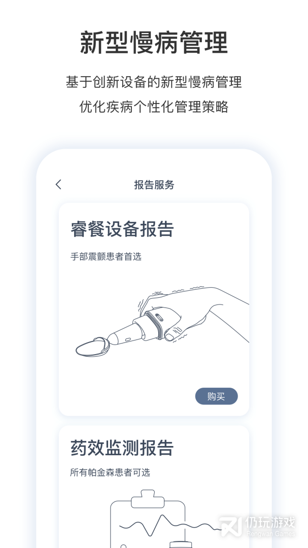 医动力患者版