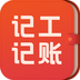 记工记账
