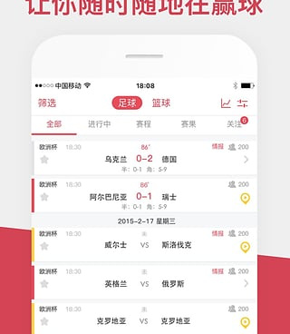 手机看球赛手机软件合集